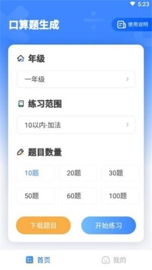 小学生题目大全  v1.0.0图3