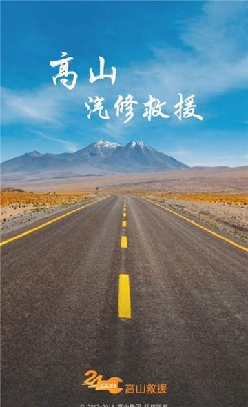 高山救援官方版