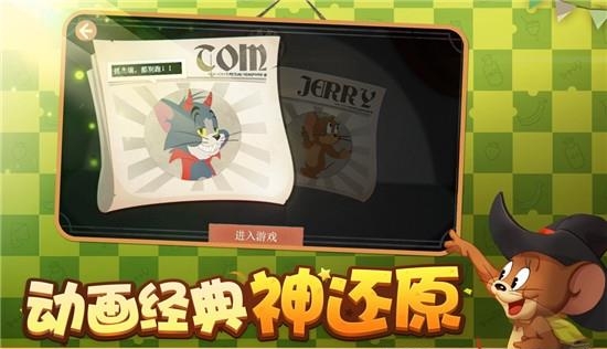 猫和老鼠  v5.1.1图2