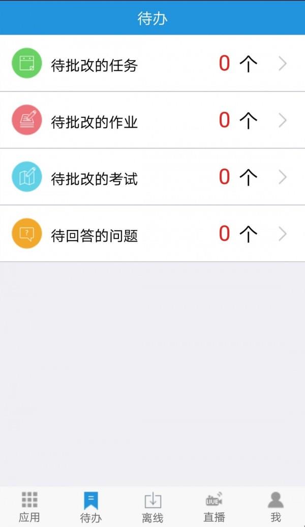 得实e学  v4.11图2