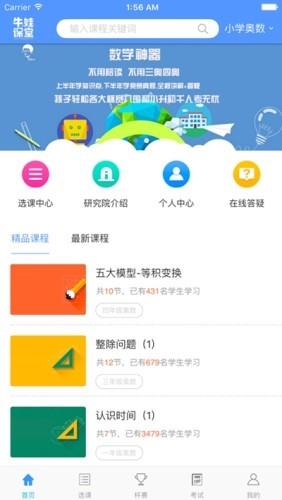 牛娃课堂  v1.5.9图1