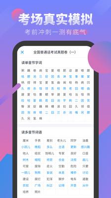 普通话发音学习测试  v2.2.2图2