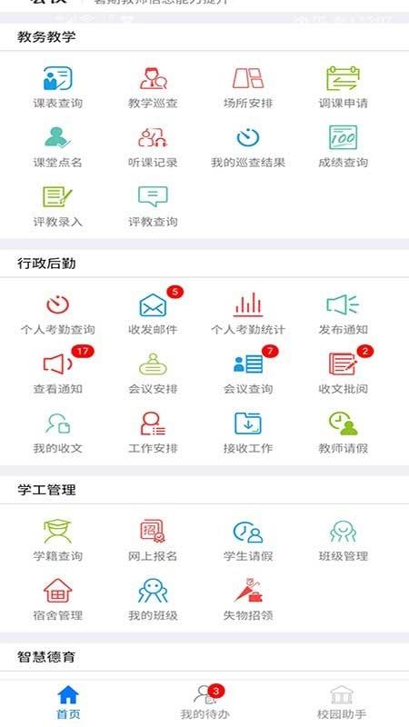 点威智慧校园  v5.4.9图3