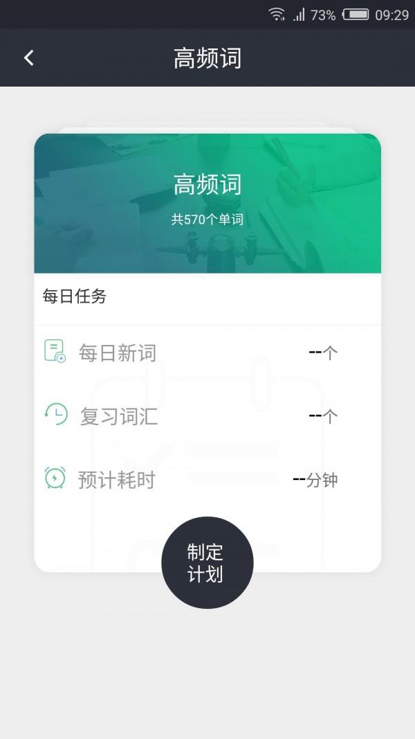 课窝雅思  v1.1.0图4