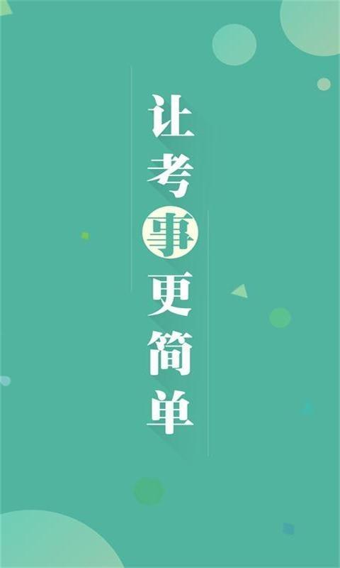 辽宁事考帮  v2.0.3.0图1