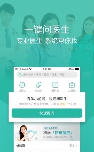 丁香医生免费版  v8.4.2图3