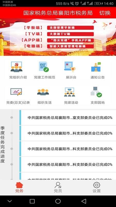 指尖党建  v10.0图2