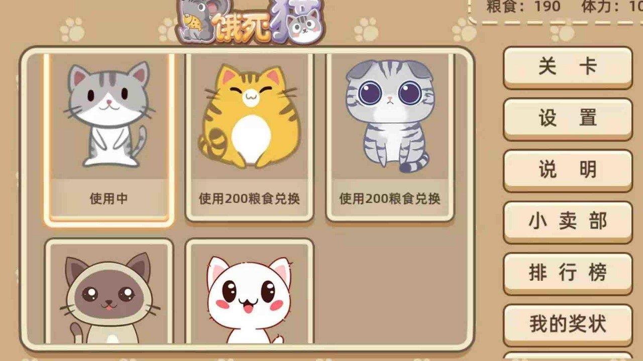 老鼠饿死猫  v1.001图1