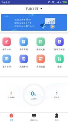 一建机电工程题库  v2.8.9图1