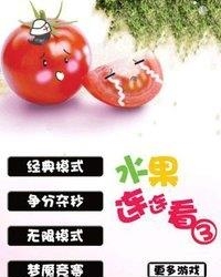 水果连连看3  v2.5图1
