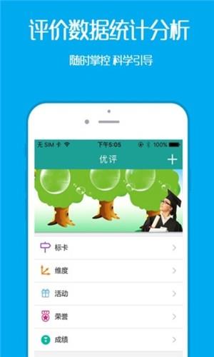 优评家长版  v1.4.2图1