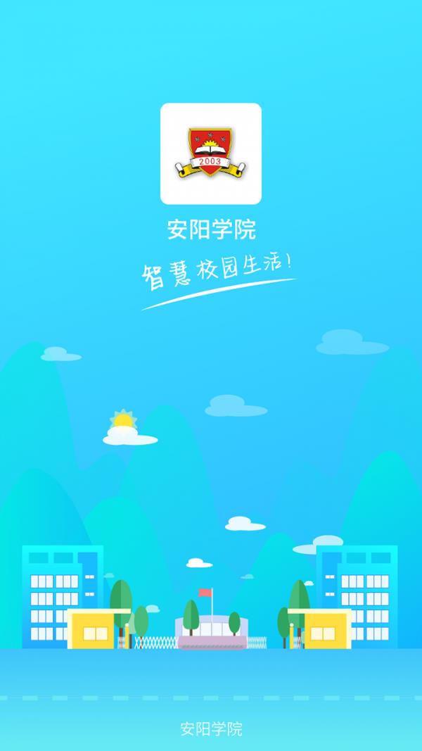 安阳学院  v1.0.4图1