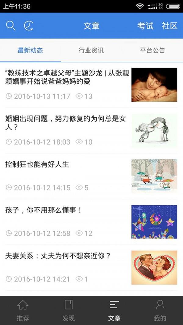 会天心理  v1.5.3图4