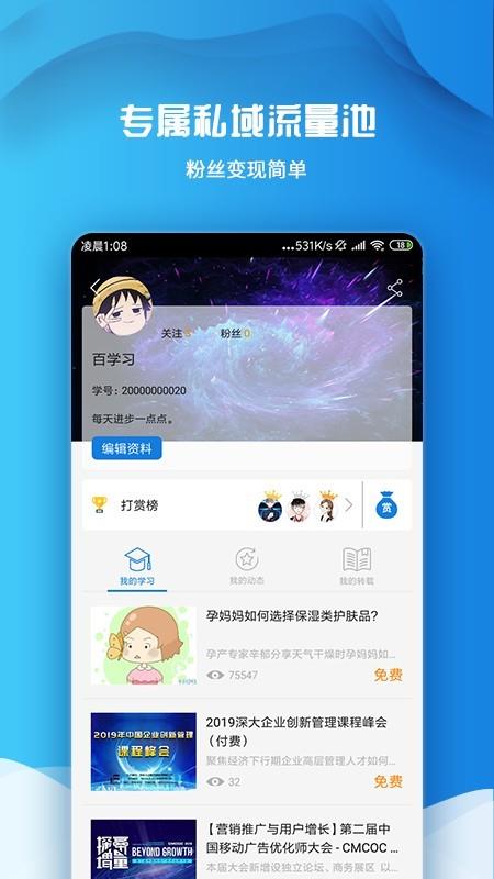 百学习  v1.1.0图5