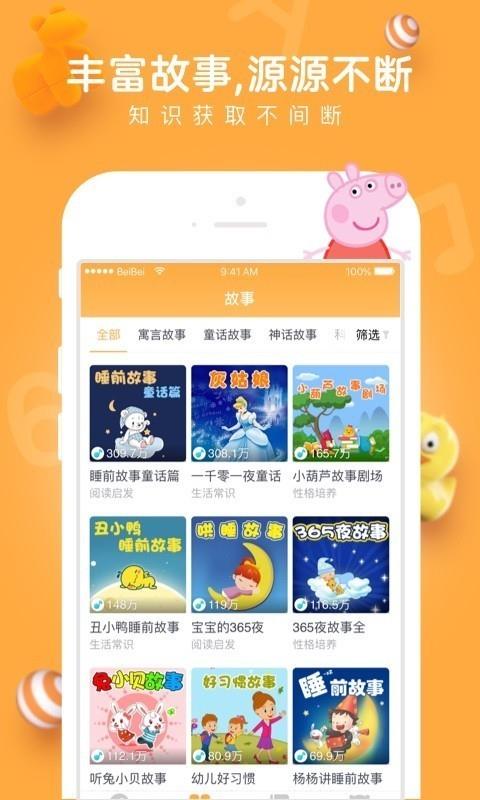 贝贝早教宝  v2.16.00图2