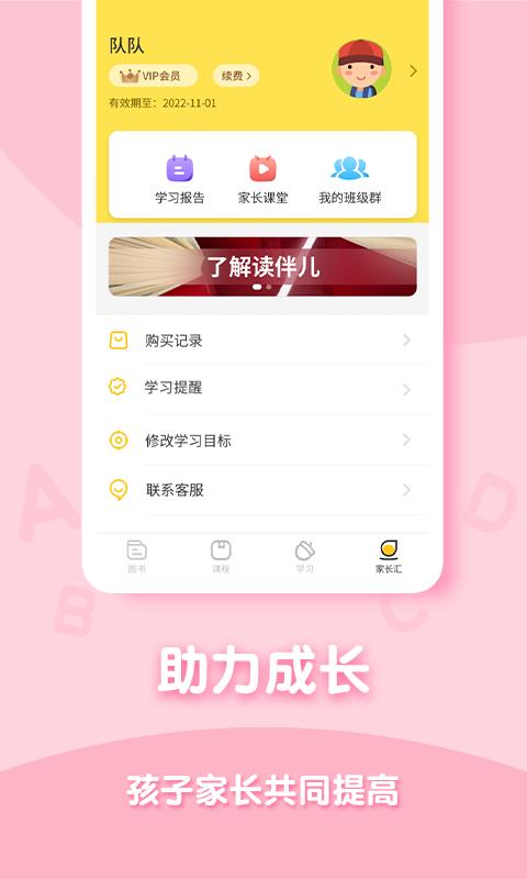 读伴儿分级阅读  v1.5.0图4