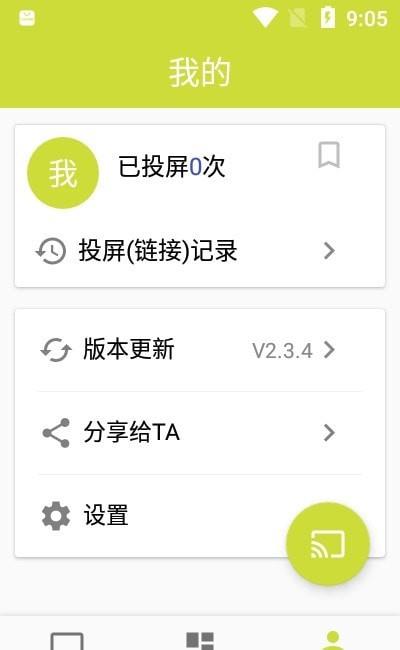 漫播动漫投屏  v2.3.4图3