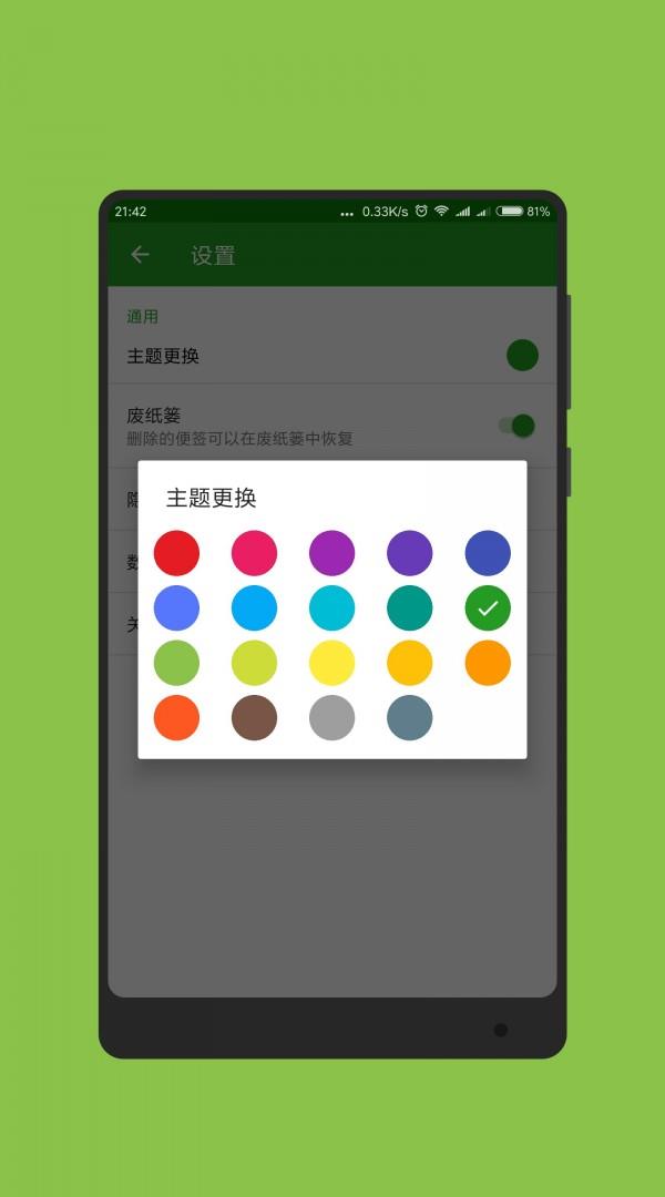 发呆便签  v2.4.3图5