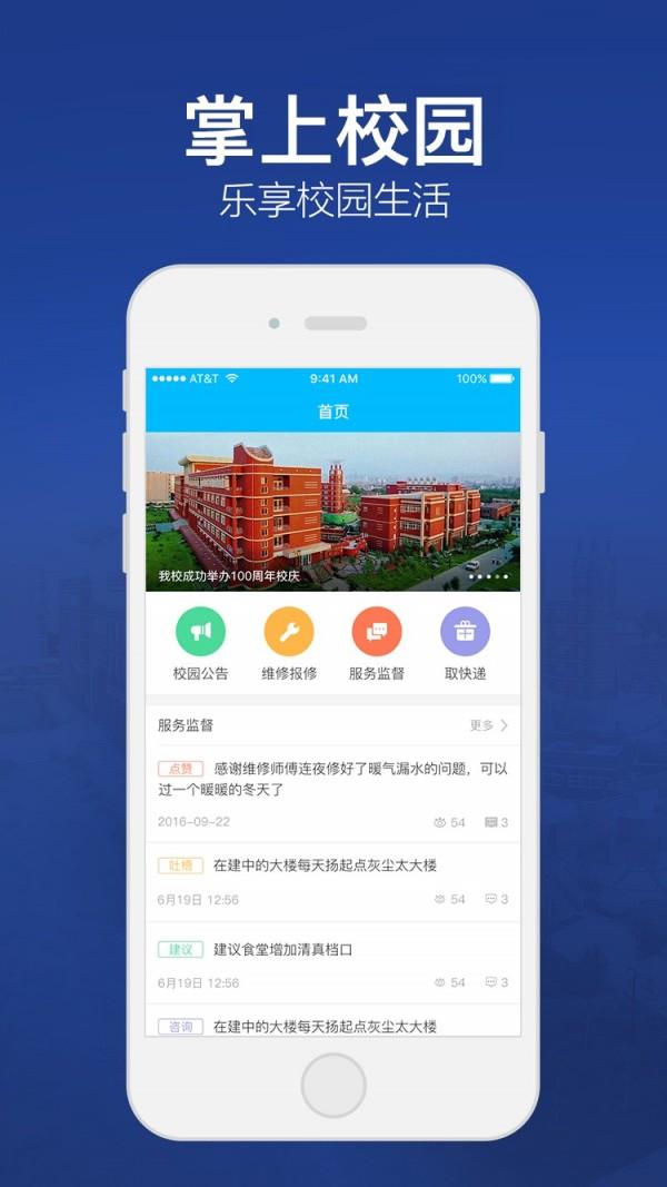 爱交院  v2.4.5图2