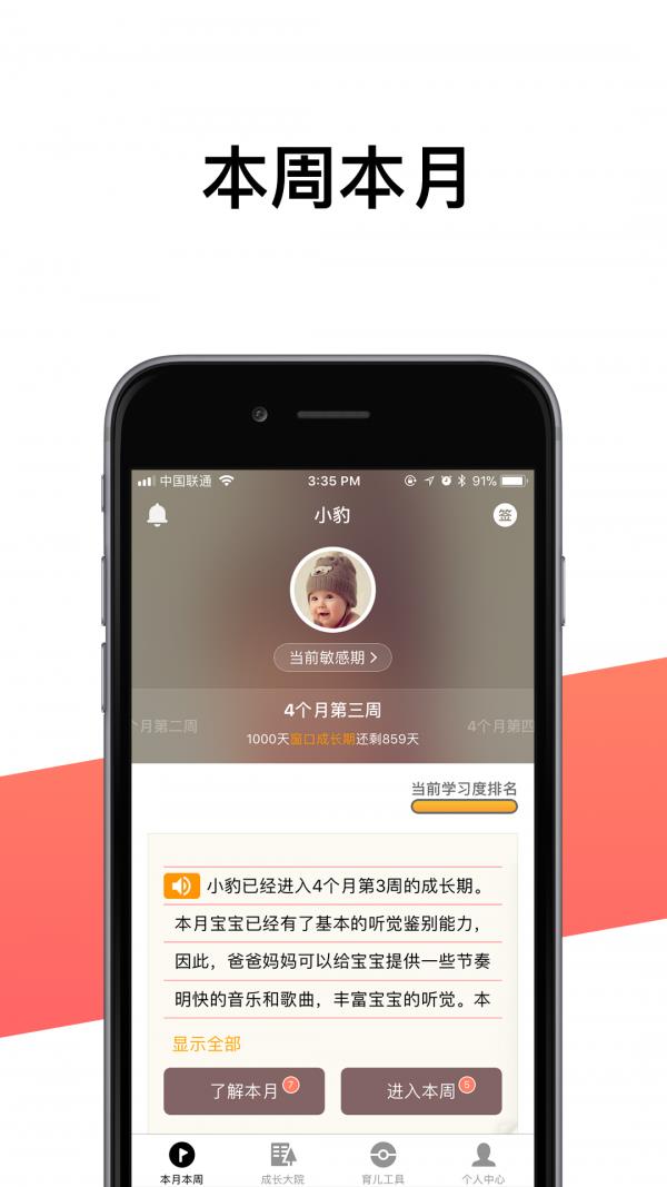 贝梦宝智育  v3.6.0图1