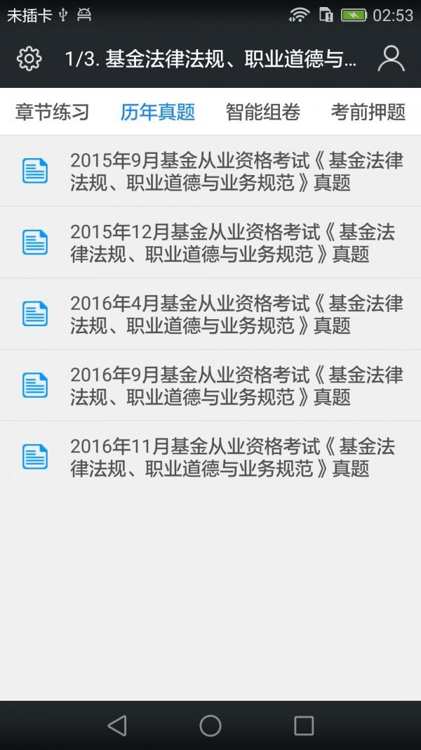 基金从业资格题库  v3.6.0图2