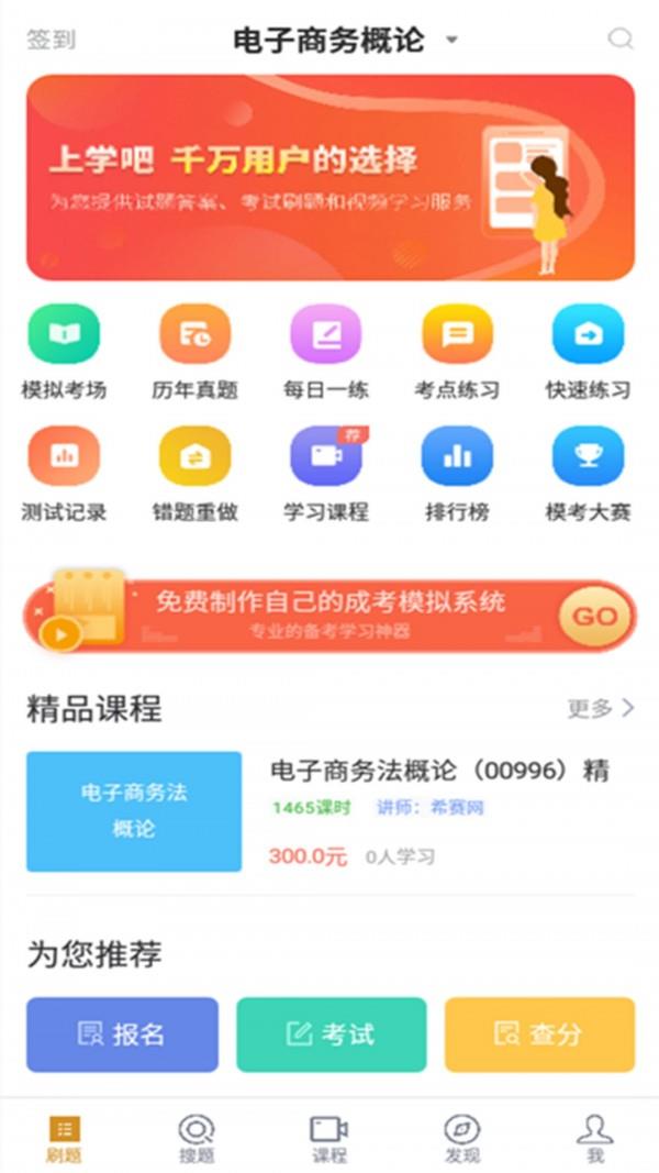 电子商务自考  v2.0.0图1