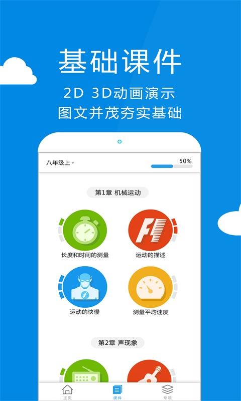 赛学霸初中物理  v2.8.1图1