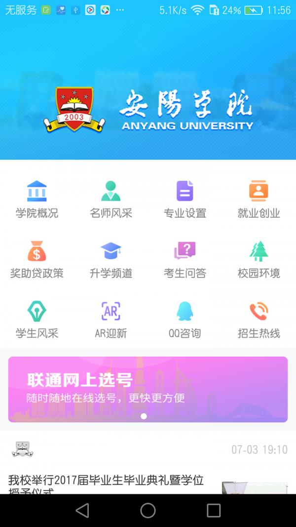 安阳学院  v1.0.4图4