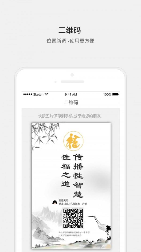 福道文化  v1.4.8图2