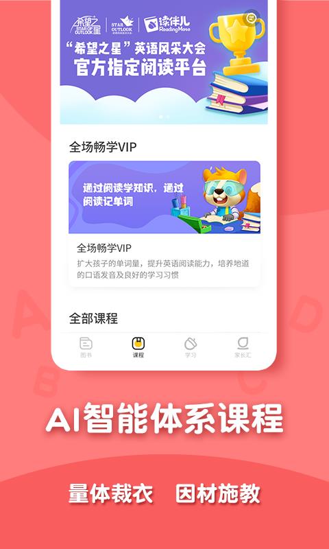 读伴儿分级阅读  v1.5.0图1