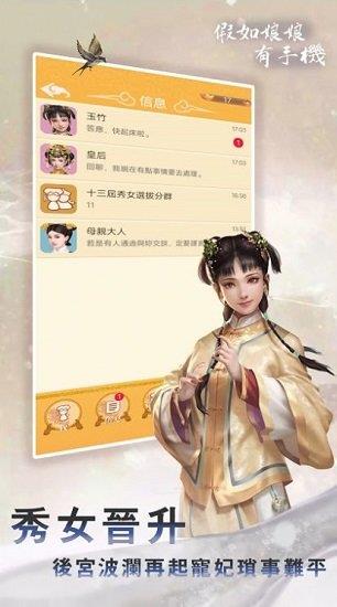 假如娘娘有手机  v1.0图4