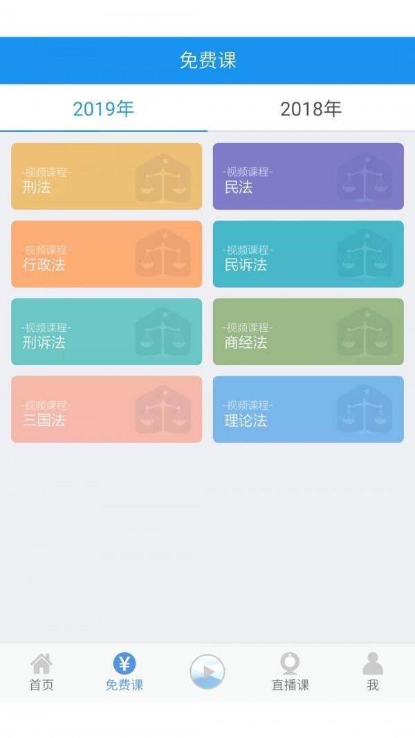 华旭法考  v6.2.2图2