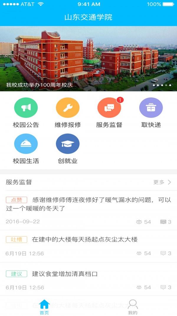 爱交院  v2.4.5图1