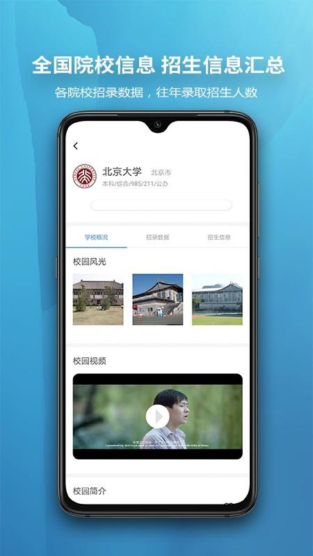 慧择云志愿  v2.0.1图3