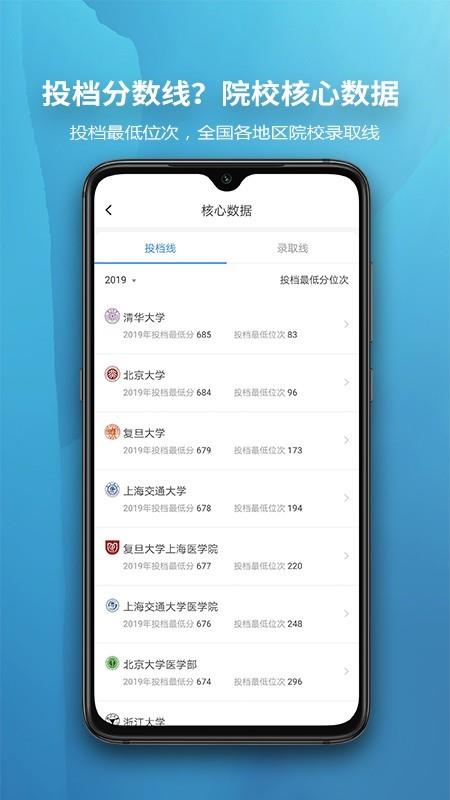 慧择云志愿  v2.0.1图4