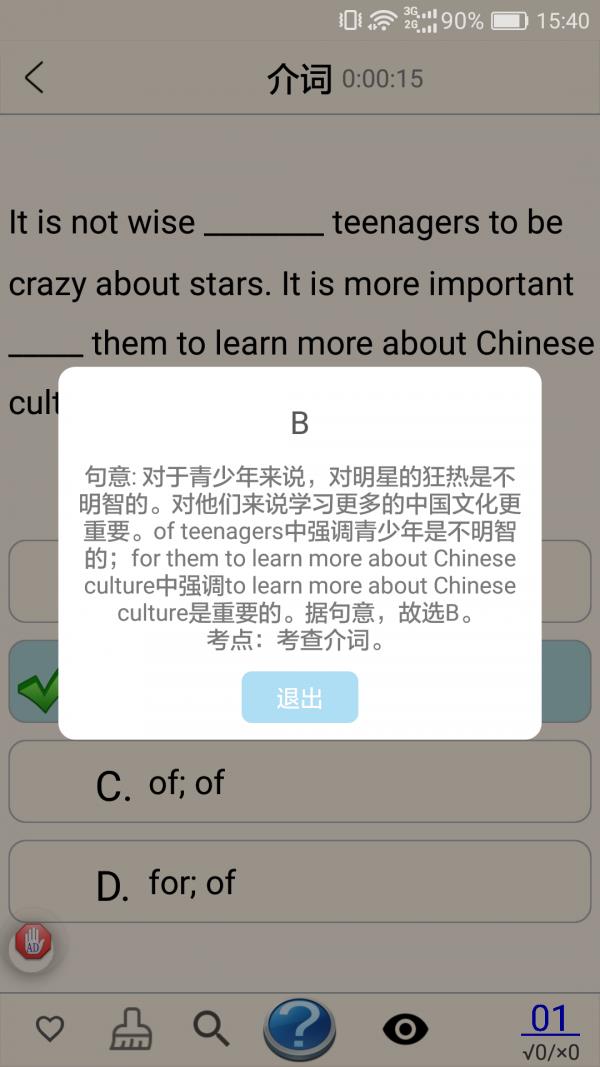 英语语法真题库  v2.9.5图3