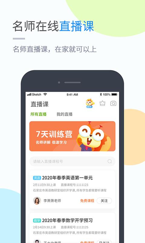 辽海学习  v5.0.7.0图2