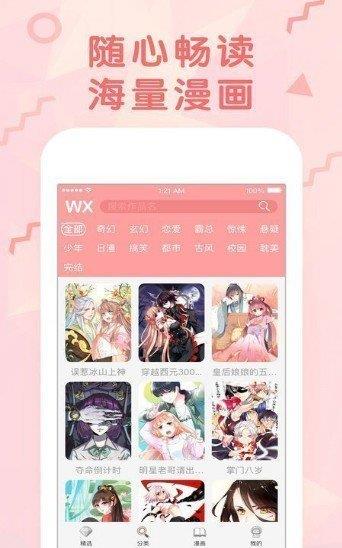 ww漫画  v3.88.03图1