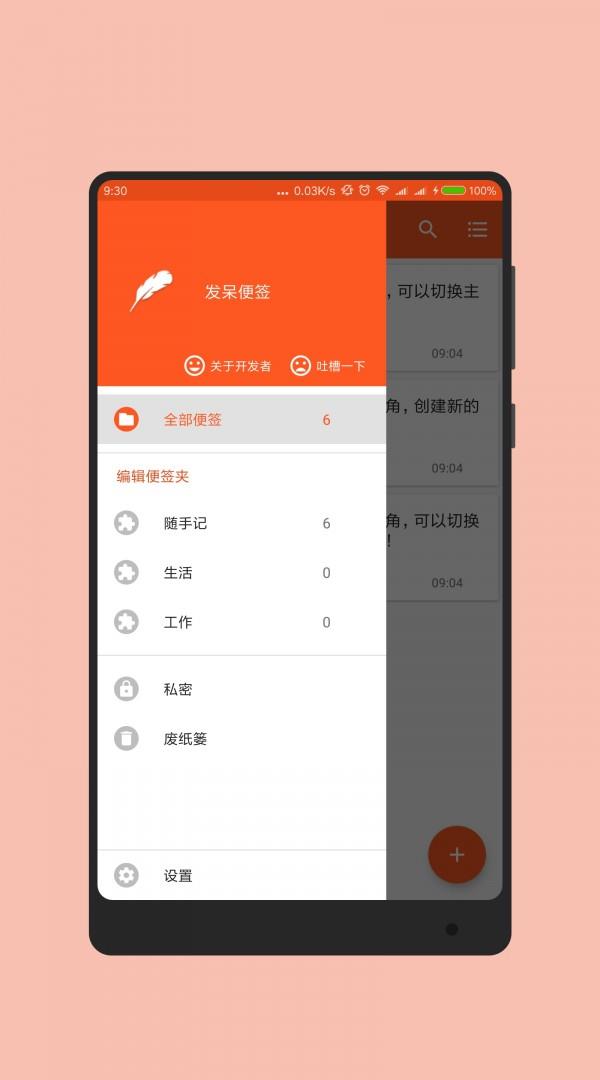 发呆便签  v2.4.3图4