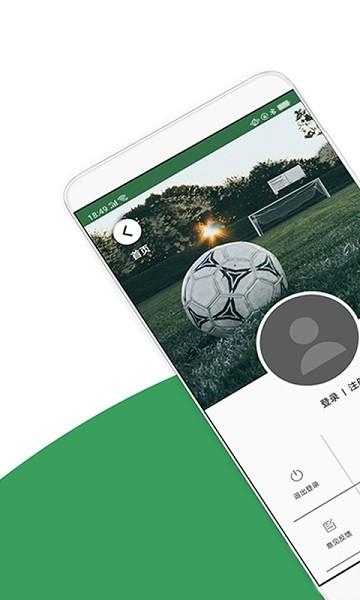 足球大本营  v1.0图1