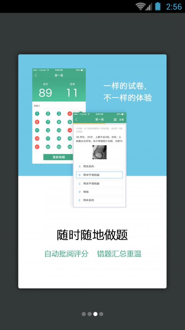 普通外科职称考试  v3.5.4图3