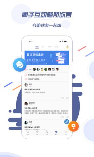 球半足球分析  v3.3.5图3