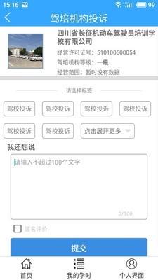 诚信驾培  v1.9.5图4