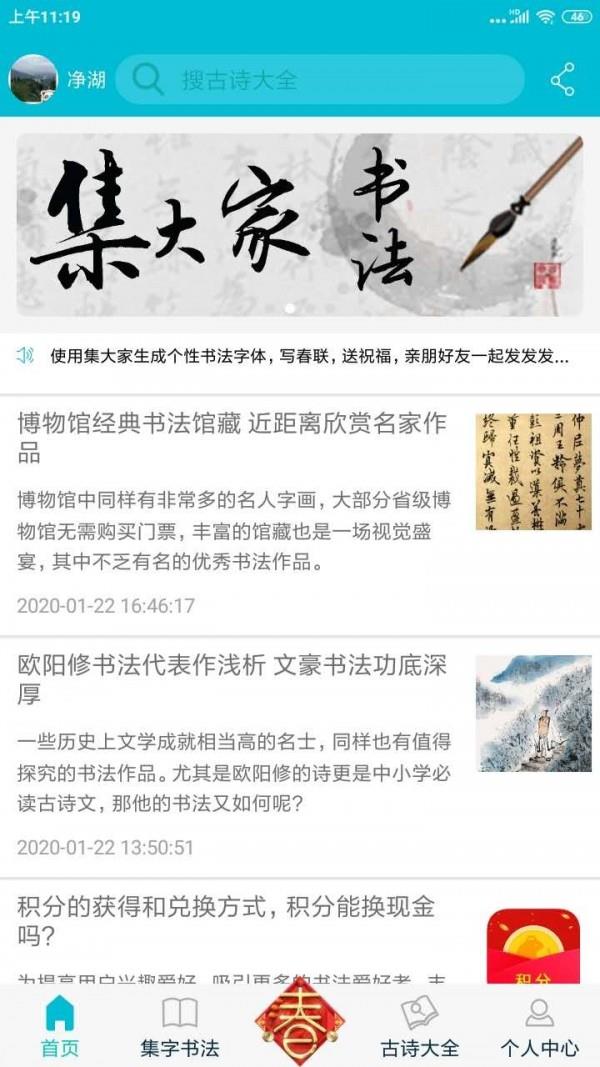 集大家书法  v1.1.5图1