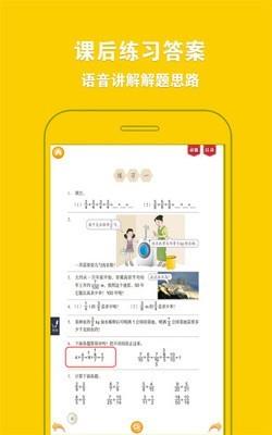 人教小学数学六上  v4.0.0图2