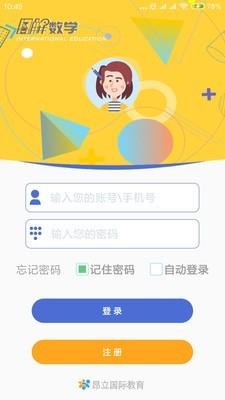 图解数学教师  v1.1.20图1