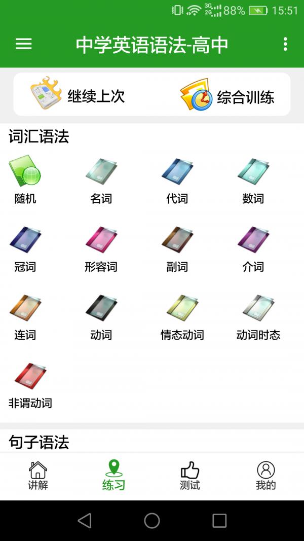 英语语法真题库  v2.9.5图2