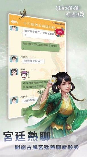 假如娘娘有手机  v1.0图1