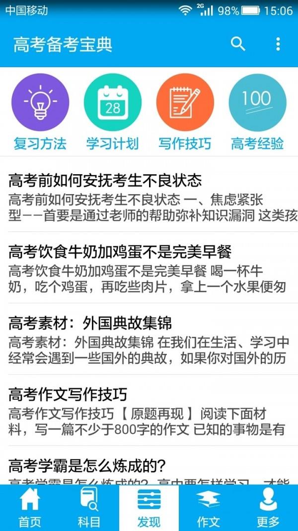 高考备考宝典  v2.0图3