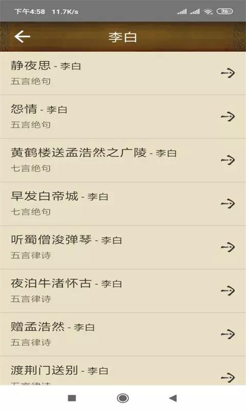 唐诗达人  v1.4图2